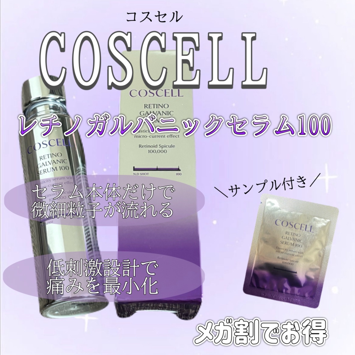 レチノガルバニックセラム100/COSCELL/ブースター・導入液を使ったクチコミ（1枚目）