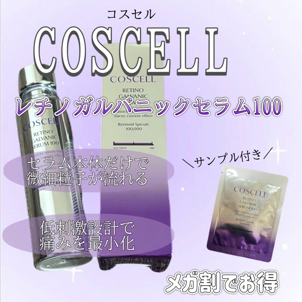 レチノガルバニックセラム100/COSCELL/ブースター・導入液を使ったクチコミ(1枚目)