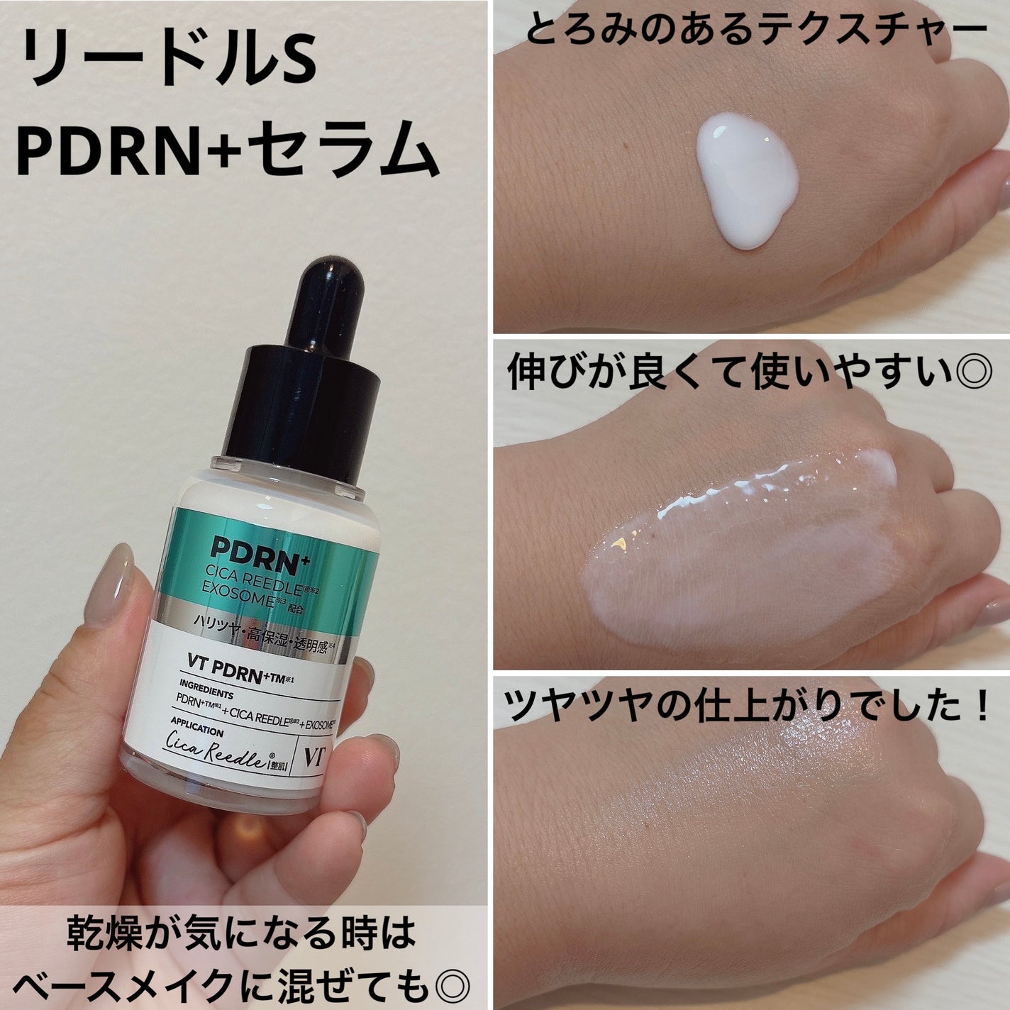 リードルS PDRN+ セラム/VT/美容液を使ったクチコミ(2枚目)