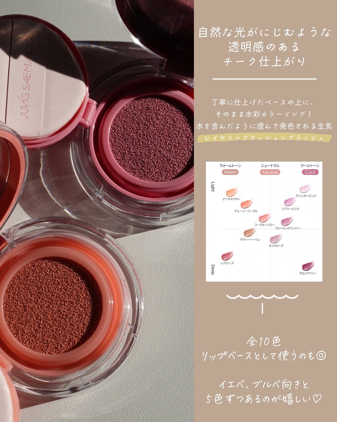 アーティストクッションブラッシュ/JUNG SAEM MOOL/リキッドチークを使ったクチコミ(3枚目)