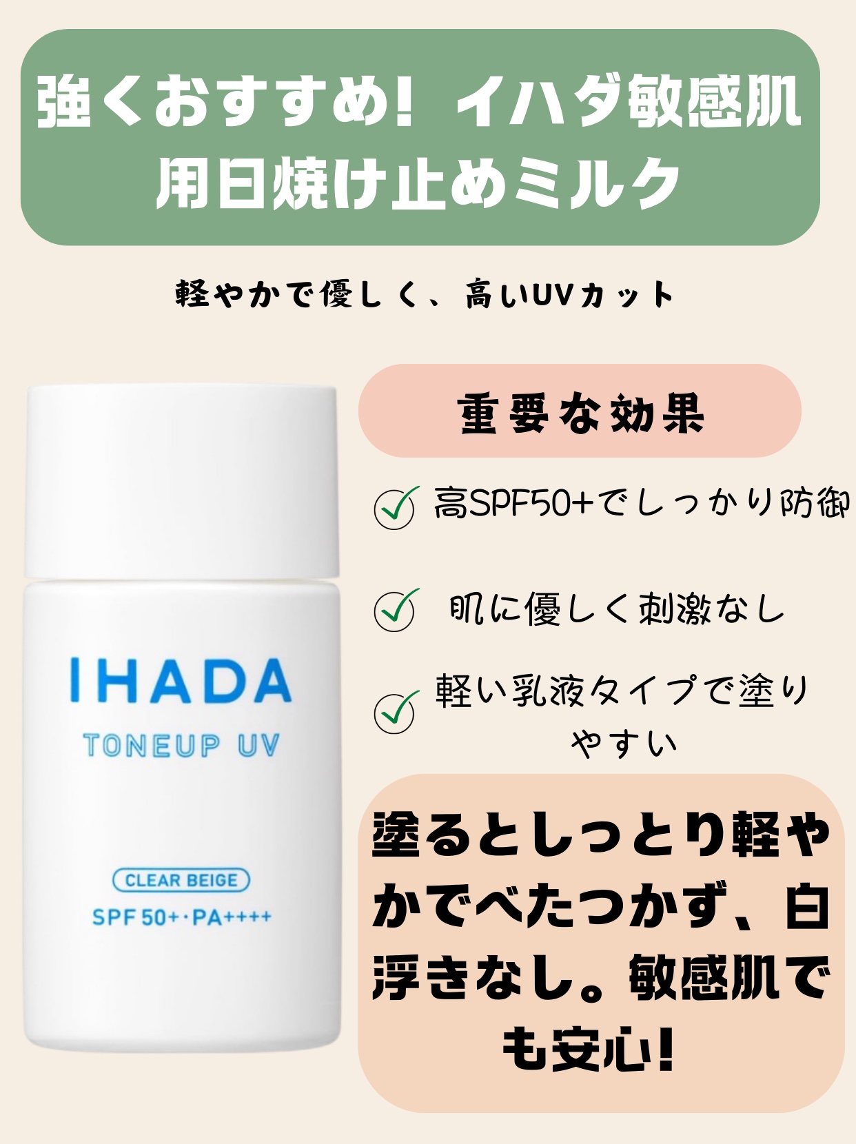 薬用フェイスプロテクトUV ミルク/IHADA/日焼け止めミルクを使ったクチコミ（1枚目）