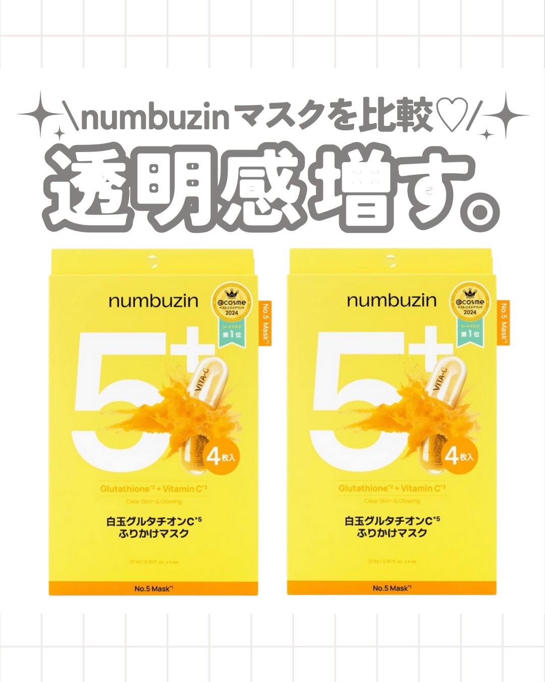 5番 白玉グルタチオンCふりかけマスク/numbuzin/シートマスク・パックを使ったクチコミ（1枚目）