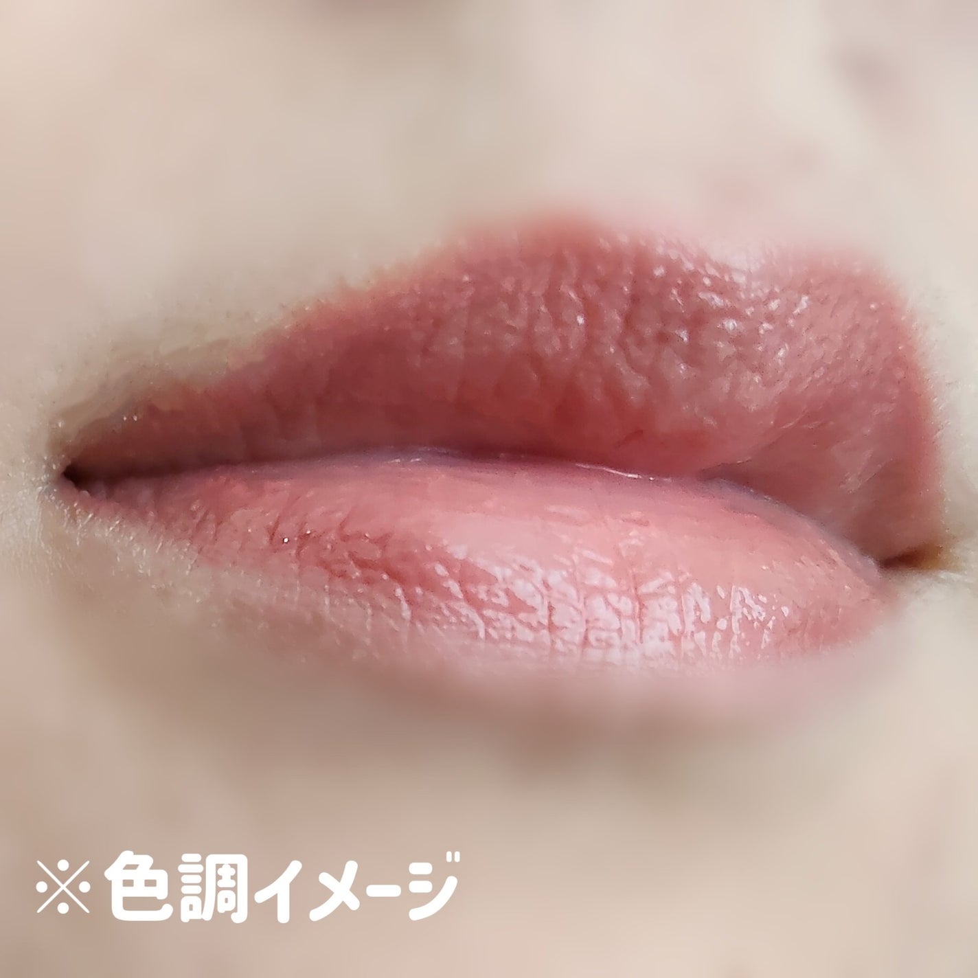 リリミュウ バタールージュ/Ririmew/口紅を使ったクチコミ(6枚目)