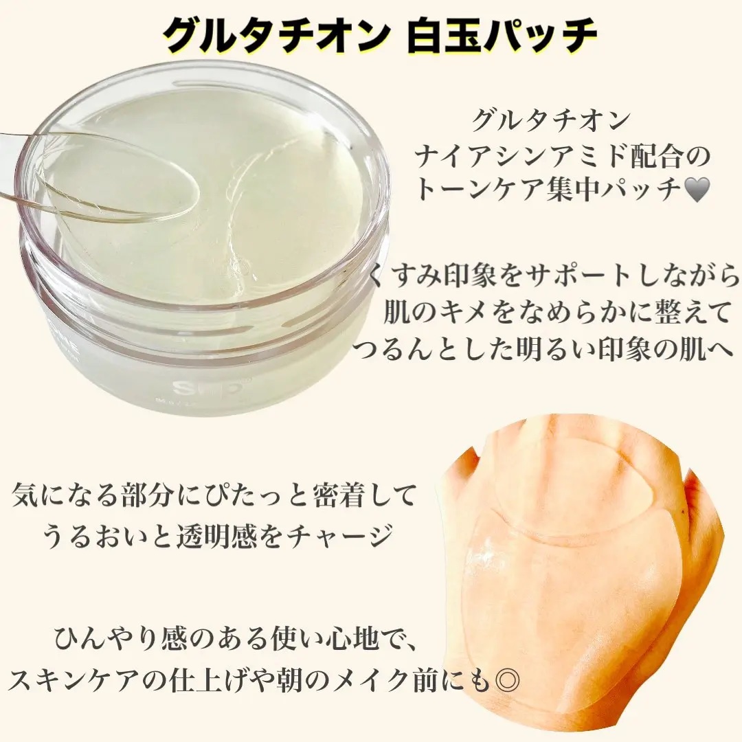 グルタチオンダークゼロトーニングパッチ/SNP/アイケア・アイクリームを使ったクチコミ（2枚目）