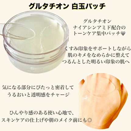 グルタチオンダークゼロトーニングパッチ/SNP/アイケア・アイクリームを使ったクチコミ(2枚目)