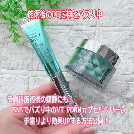 PDRN カプセルクリーム 100/VT/フェイスクリームを使ったクチコミ(1枚目)