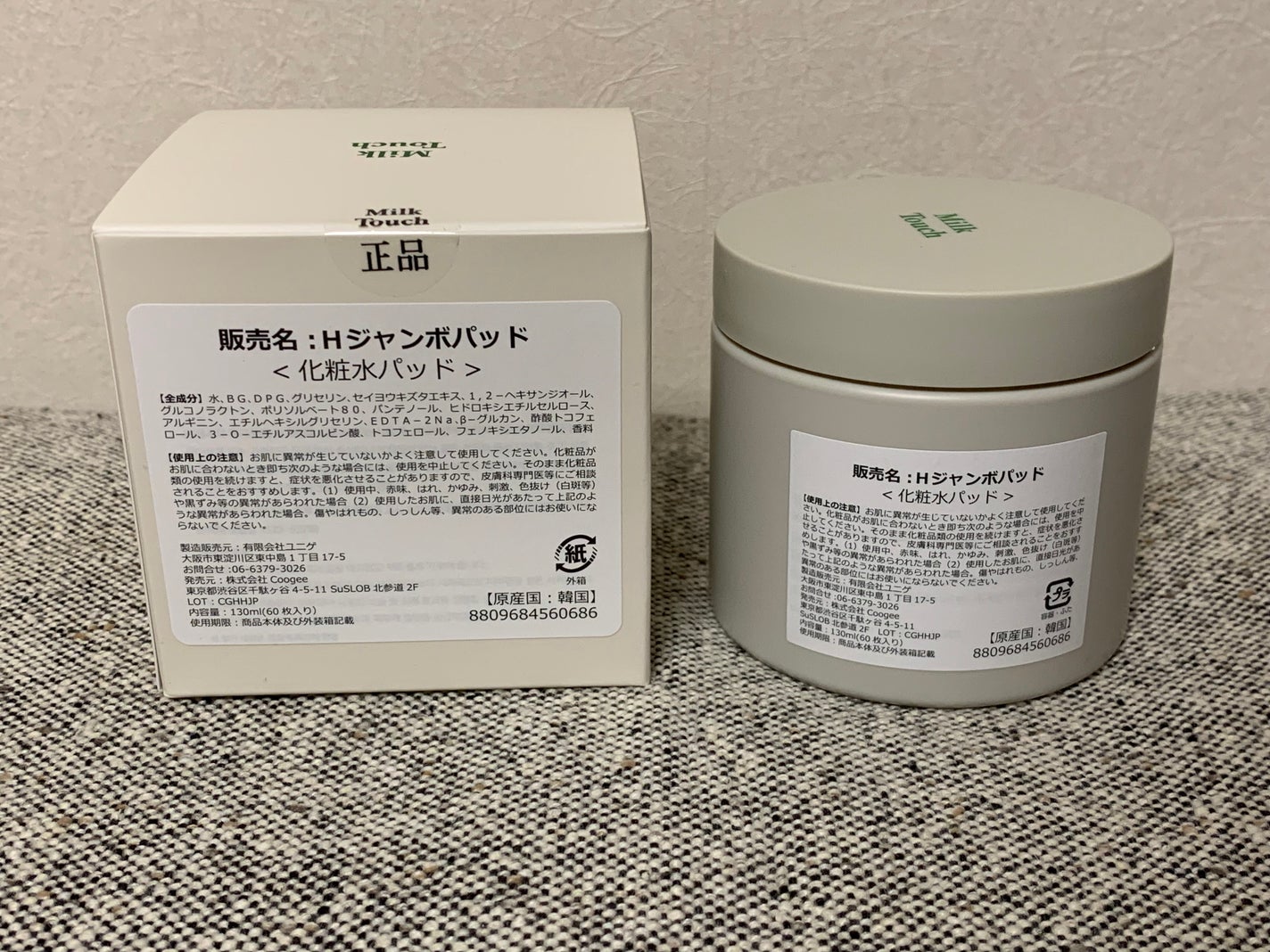 ヘデラヘリックスジャンボパッド/Milk Touch/トナーパッドを使ったクチコミ(2枚目)