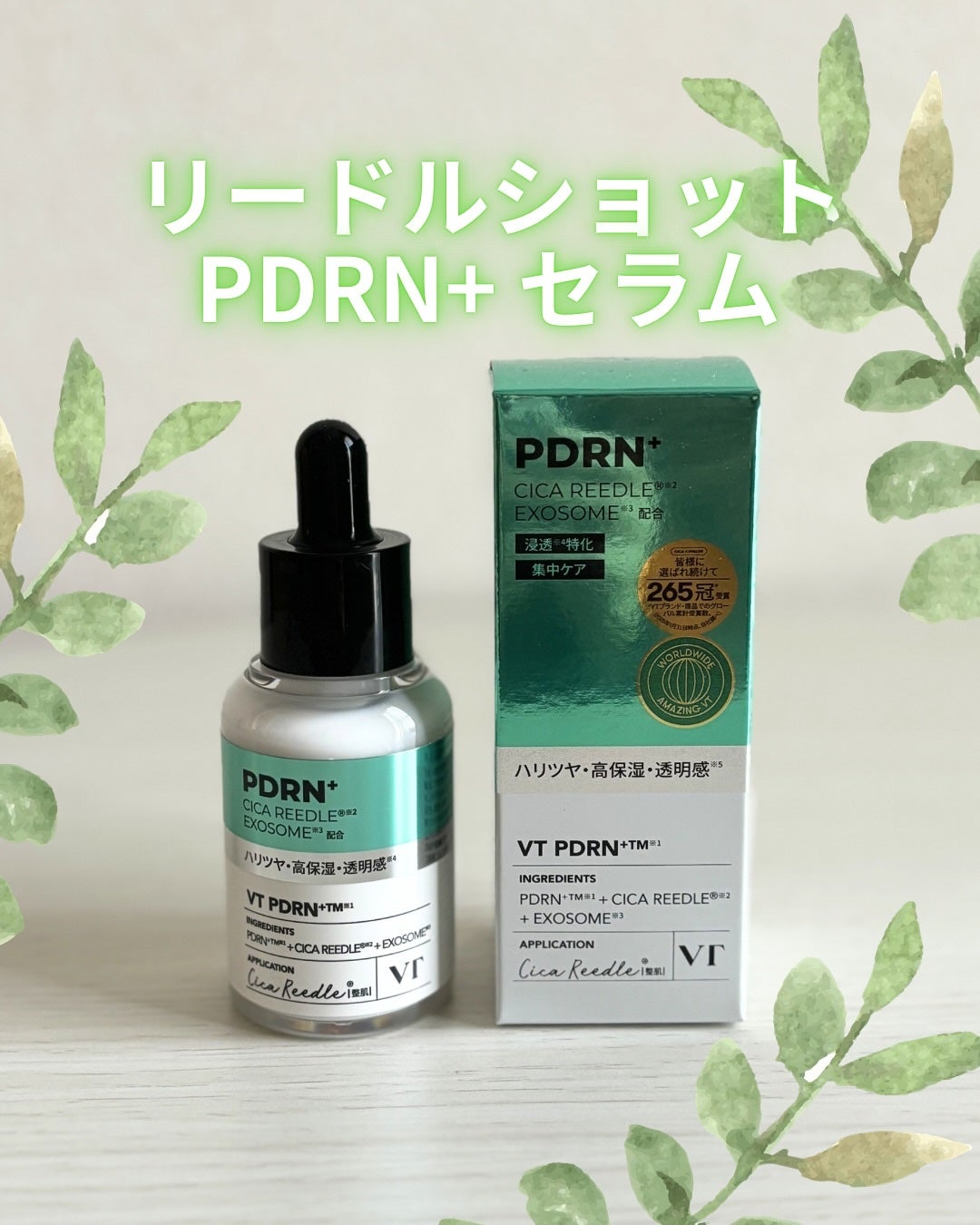 リードルS PDRN+ セラム/VT/美容液を使ったクチコミ(1枚目)