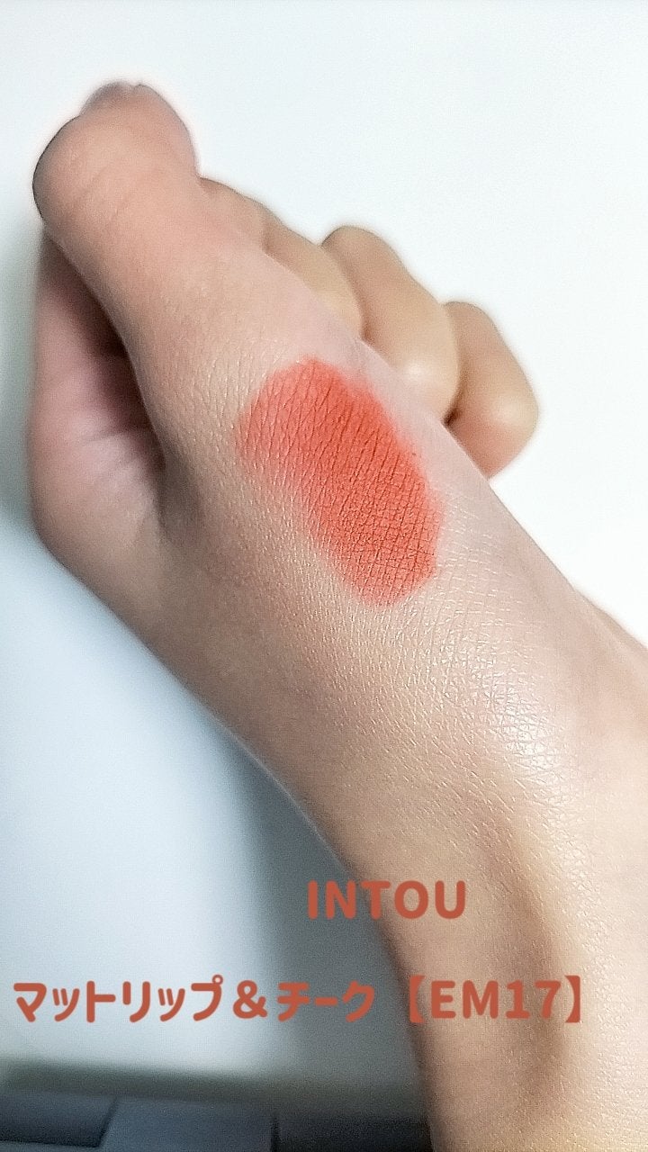 さく on LIPS 「INTOU マットリップ&チーク【EM17】【色味】コーラルピ..」(2枚目)