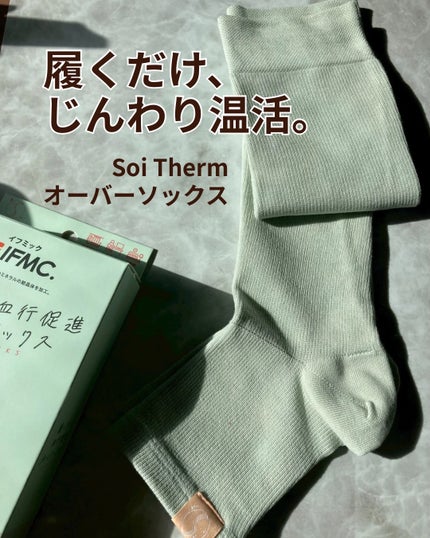 Soi Therm オーバーソックス/コジット/着圧ソックス・レギンスを使ったクチコミ(1枚目)