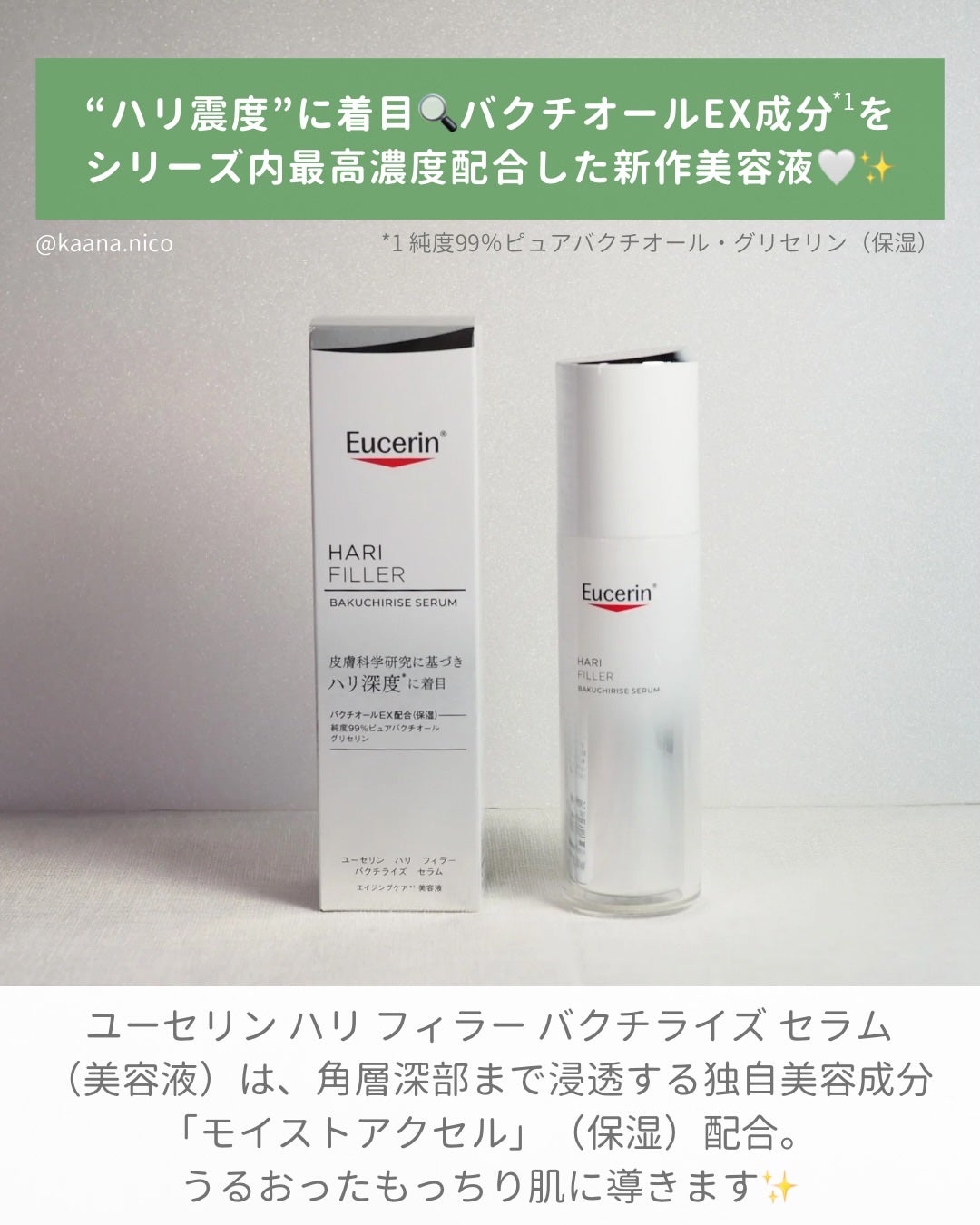 ユーセリン ハリフィラー バクチライズセラム<美容液>/Eucerin/美容液を使ったクチコミ(2枚目)