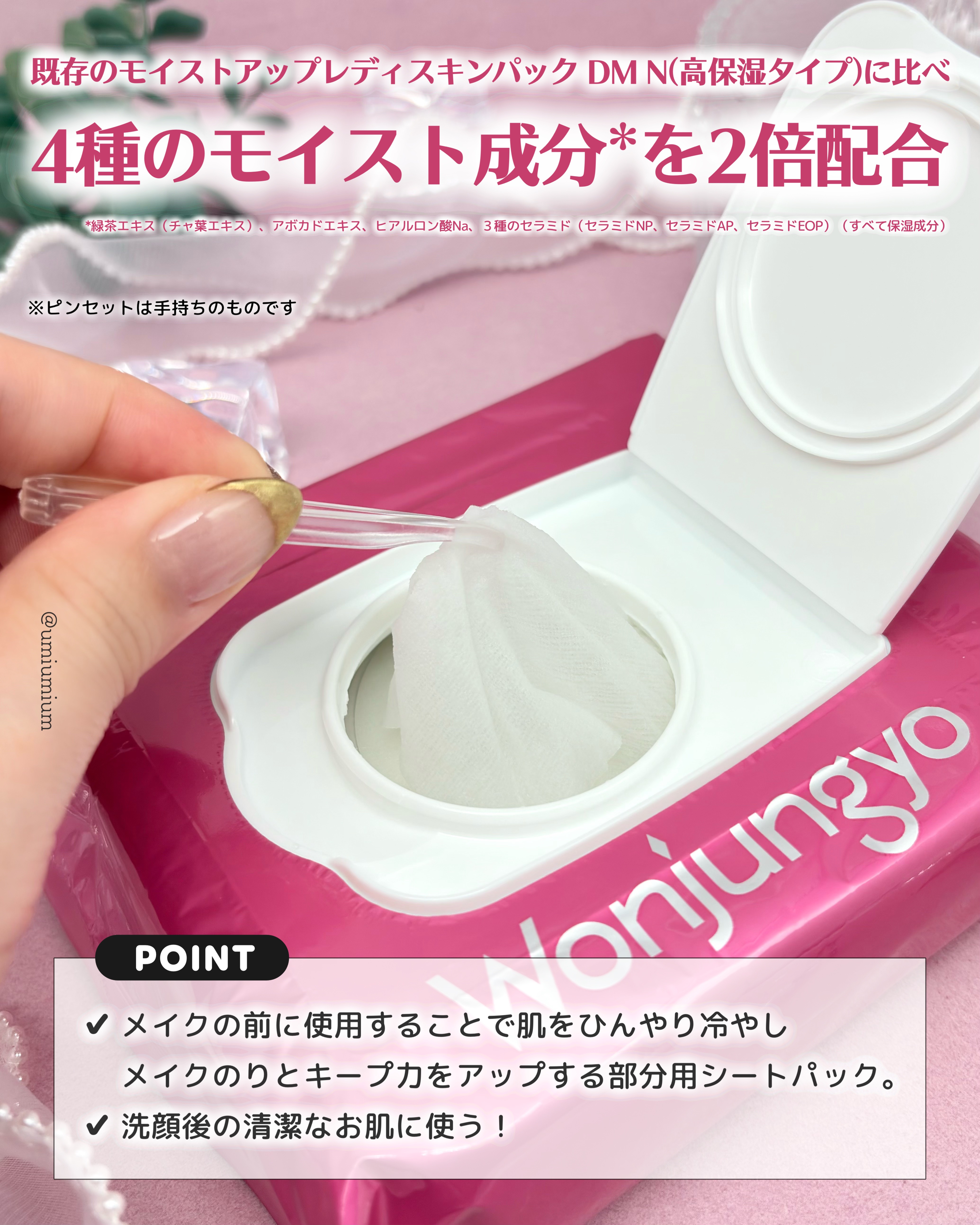 Wonjungyo ウォンジョンヨ　モイストアップレディスキンパック DM SPのクチコミ「ウォンジョンヨ人気シートパックに冬限定高保湿タイプ⛄️✨

┈┈┈┈┈┈┈┈┈┈┈┈┈┈┈┈
.....」（3枚目）