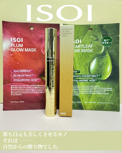 プラムグローマスク/ISOI/シートマスク・パックを使ったクチコミ(1枚目)