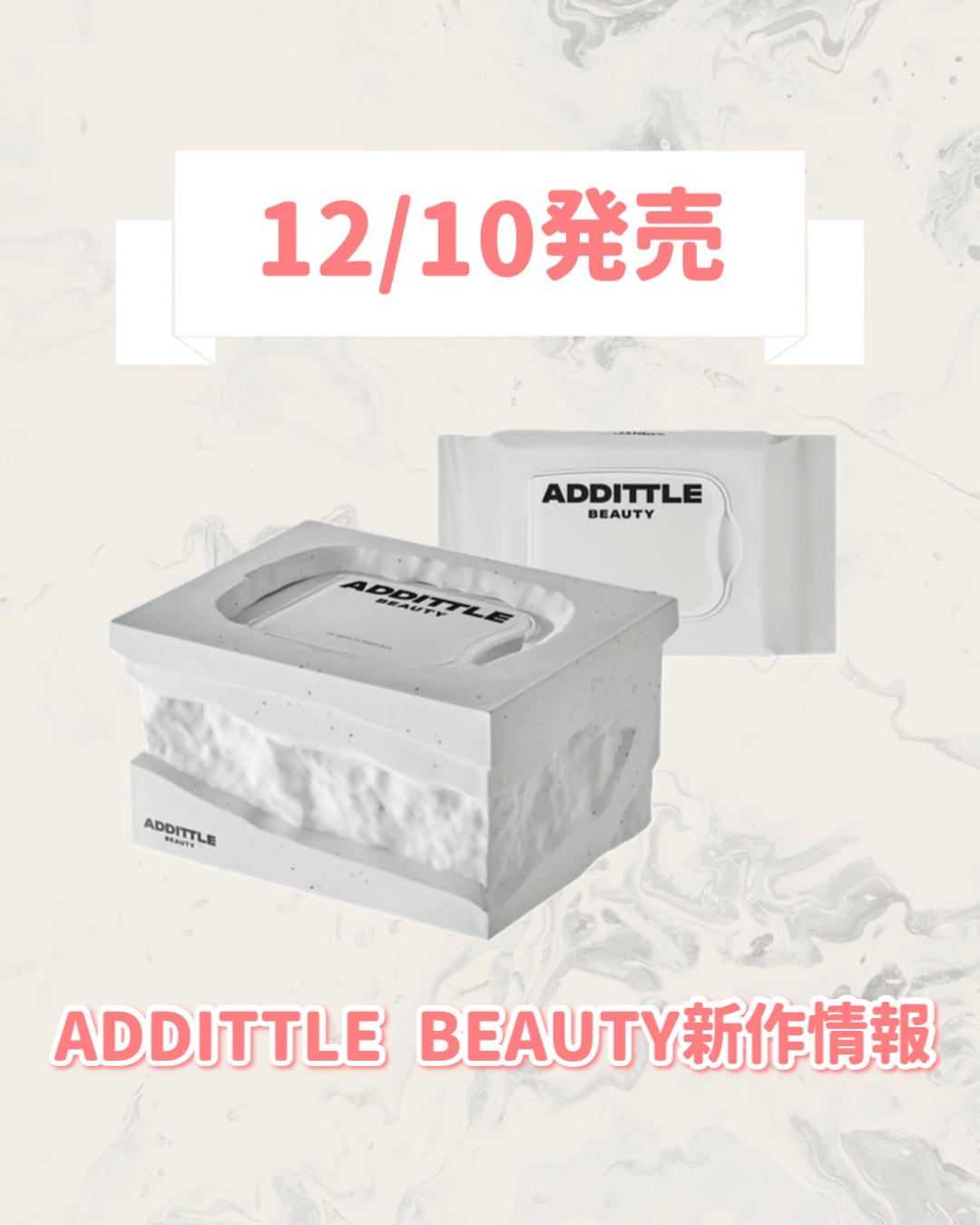 試してみた】エーエムウェイクアップマスクボックス ADDITTLE BEAUTYの