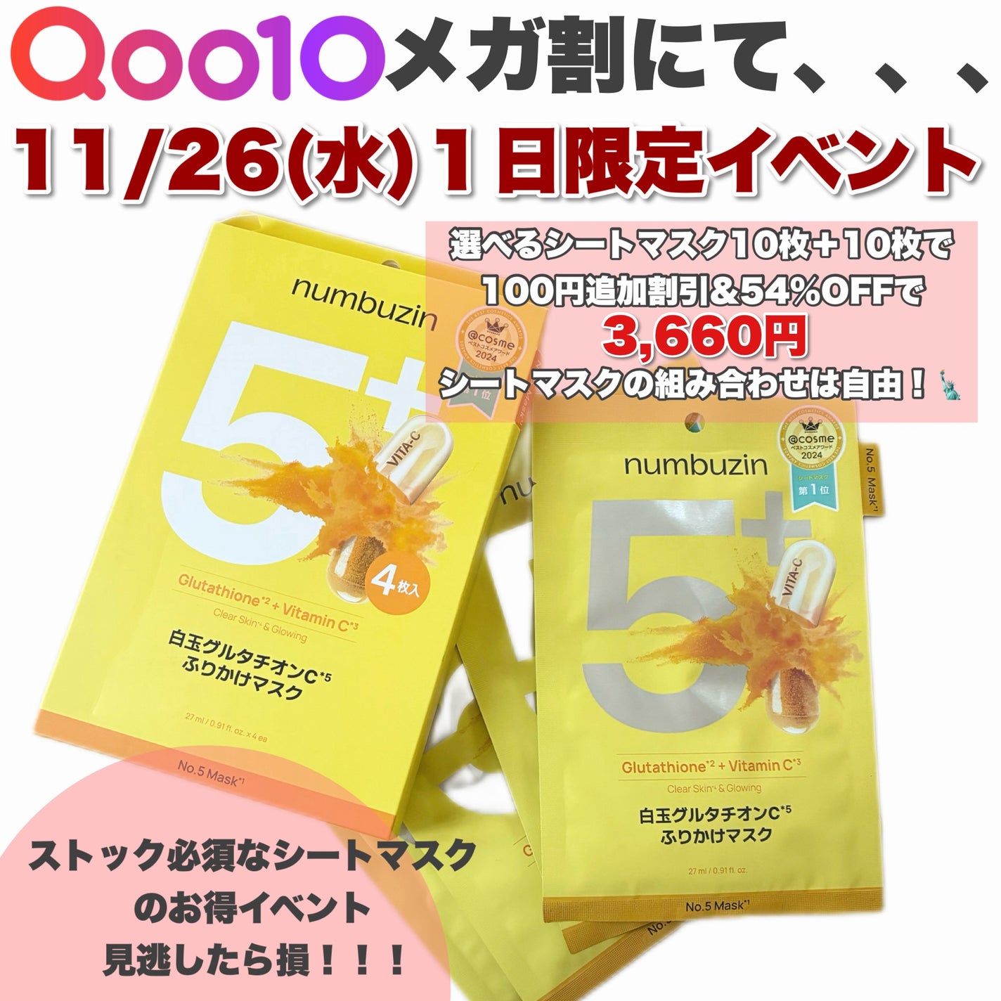 3番 すべすべキメケアシートマスク/numbuzin/シートマスク・パックを使ったクチコミ(2枚目)