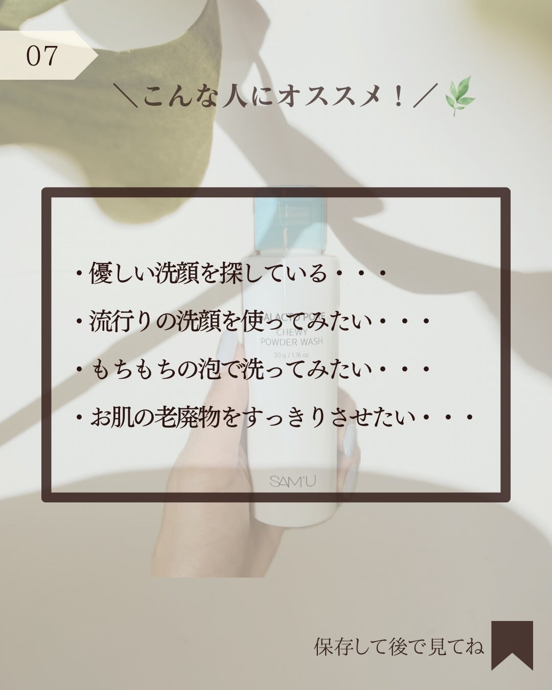 サミュ ガラクトポア チューイー パウダーウォッシュ/SAM'U/洗顔パウダーを使ったクチコミ(8枚目)