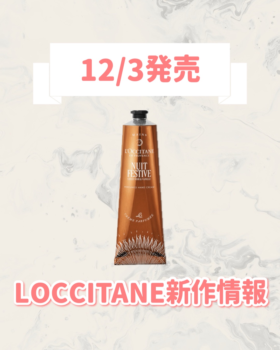 L'OCCITANE ニュイ フェスティブ パフュームド ハンドクリームのクチコミ「🆕L'OCCITANEから新作が発売🥹🤍

୨୧┈┈┈┈┈┈┈┈┈┈┈┈┈┈┈┈┈୨୧
L'O.....」（1枚目）