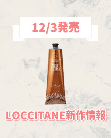 ニュイ フェスティブ パフュームド ハンドクリーム/L'OCCITANE/ハンドクリームを使ったクチコミ(1枚目)