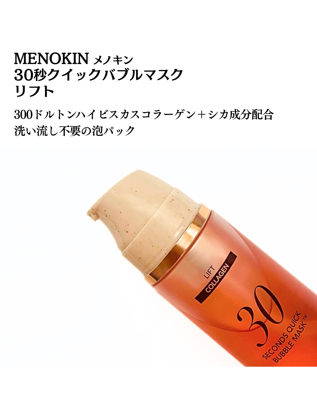 30秒クイックバブルマスク95ml リフト/MENOKIN/シートマスク・パックを使ったクチコミ（2枚目）