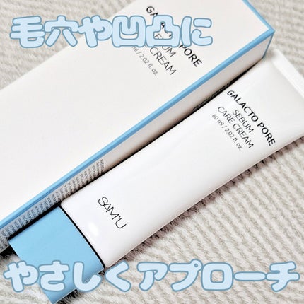 サミュ ガラクトポア セバムケアクリーム/SAM'U/フェイスクリームを使ったクチコミ(1枚目)