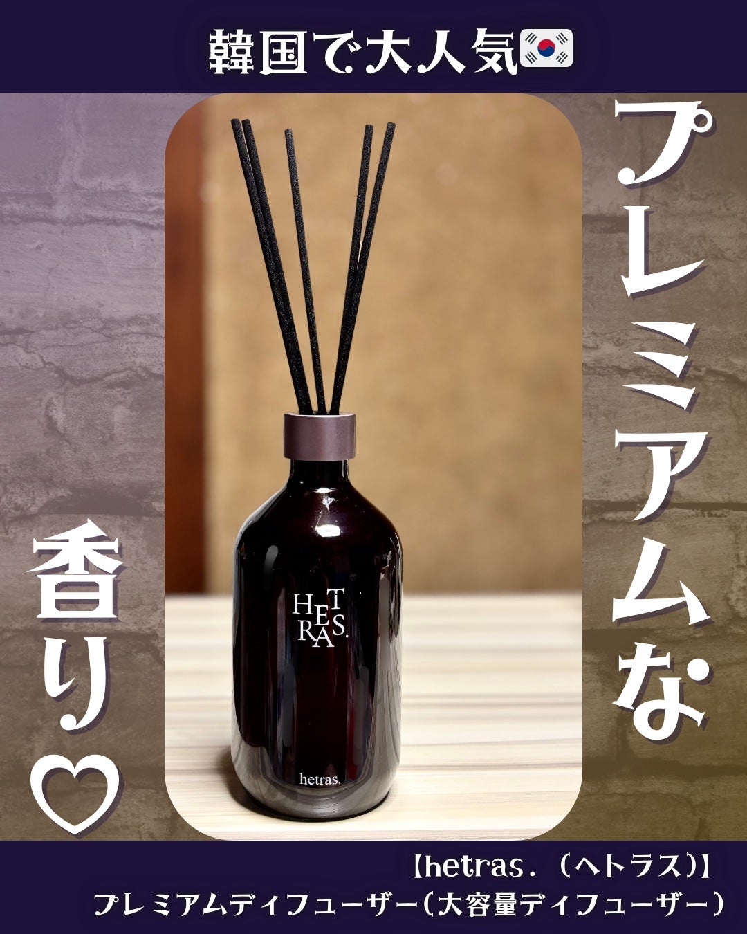 へトラス大容量ディフューザー/hetras/その他を使ったクチコミ(1枚目)