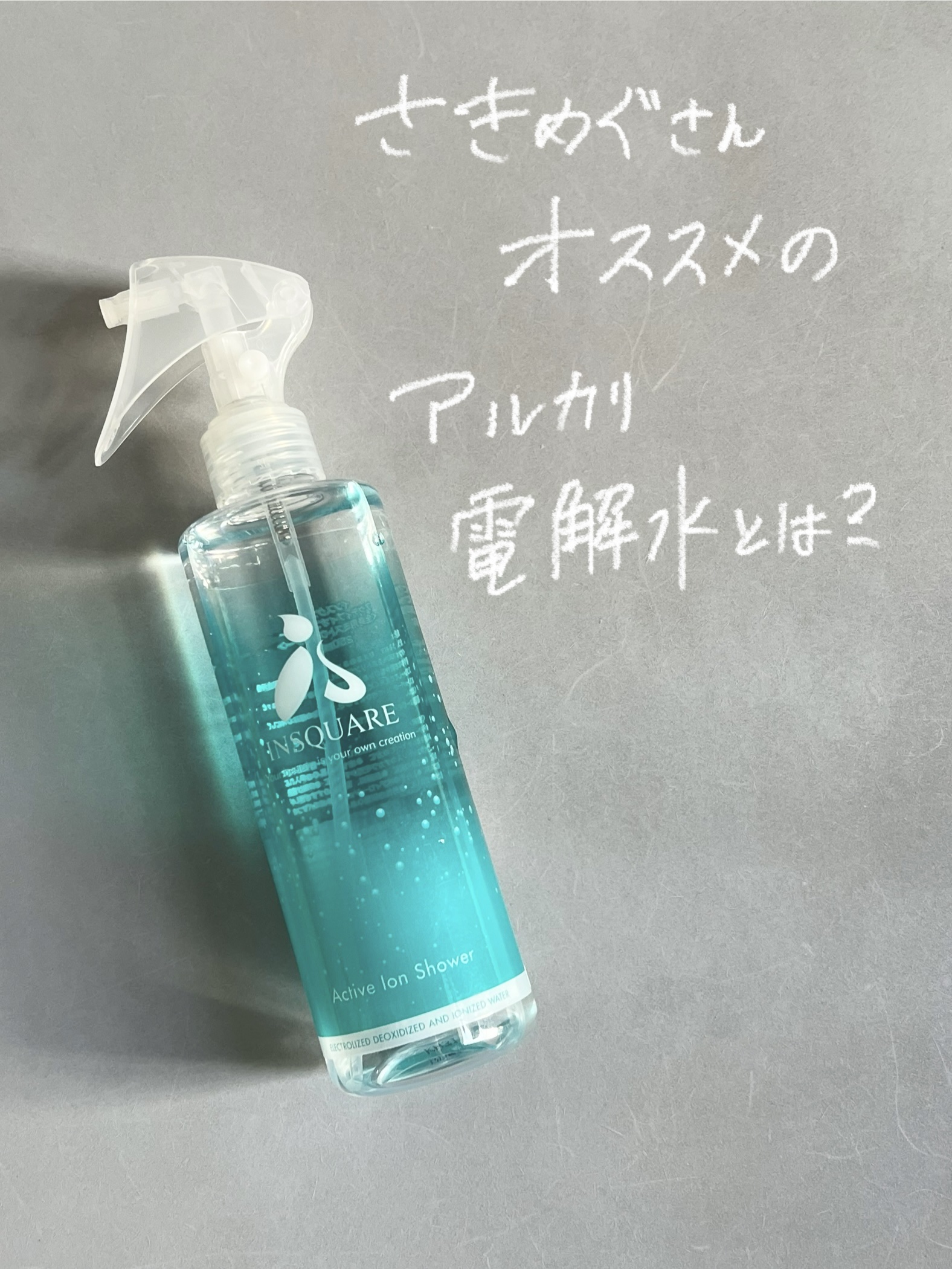 アクティブイオンシャワー/INSQUARE/ミスト状化粧水を使ったクチコミ（1枚目）