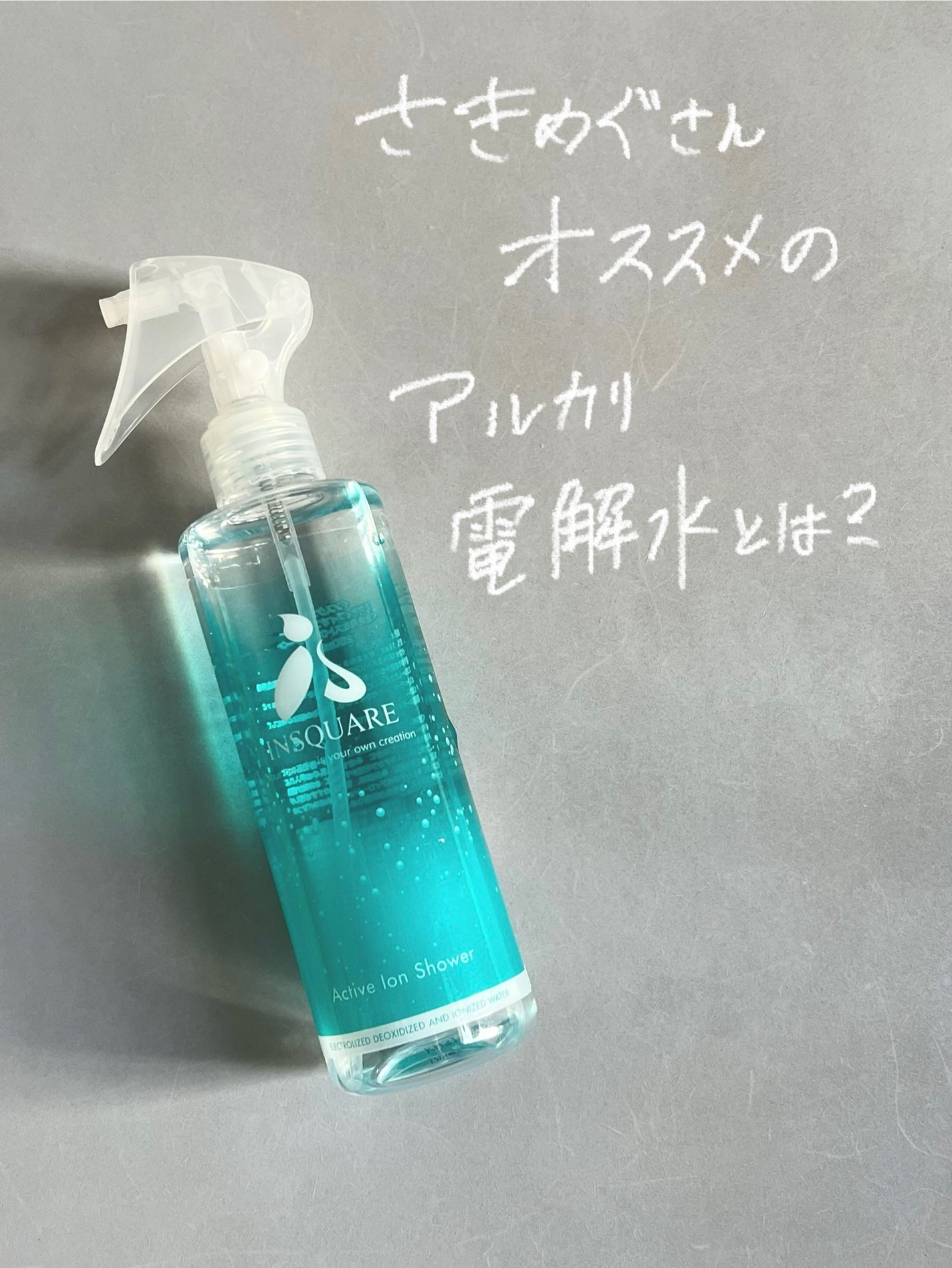 アクティブイオンシャワー/INSQUARE/ミスト状化粧水を使ったクチコミ(1枚目)