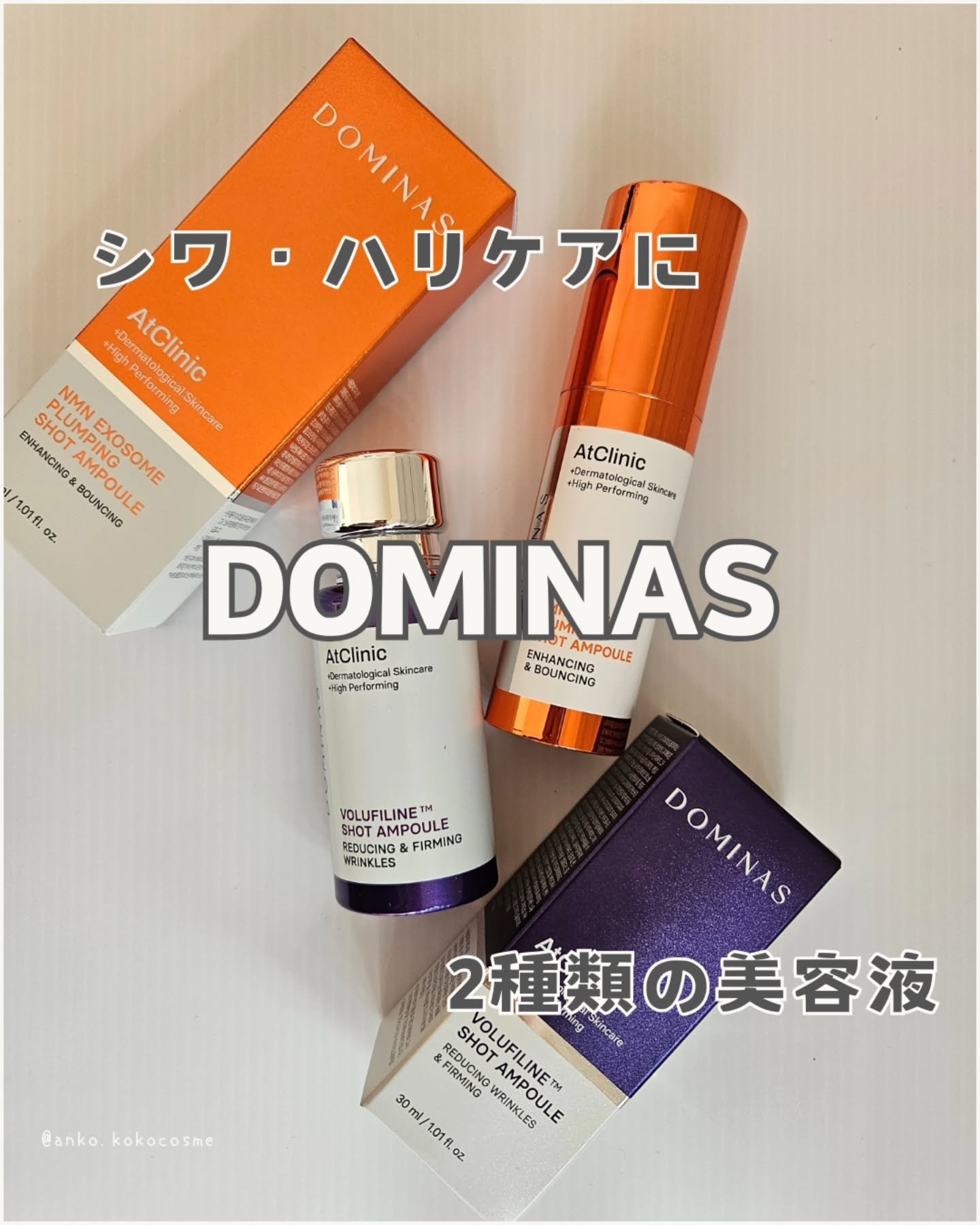 アットクリニックリンクルショットアンプル/DOMINAS/美容液を使ったクチコミ（1枚目）