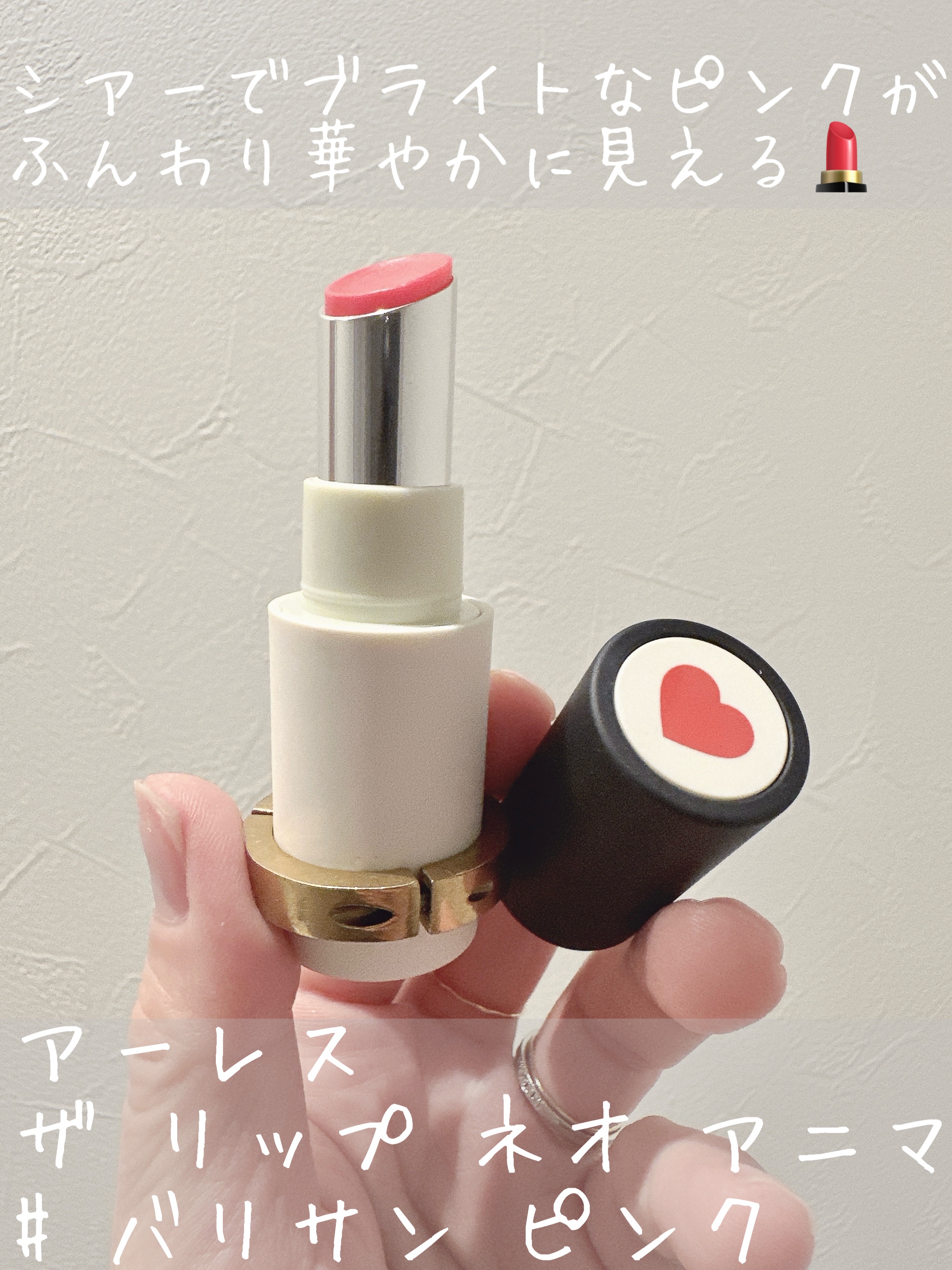 ザ リップ ネオ アニマ # バリサン ピンク/アーレス/口紅を使ったクチコミ（1枚目）