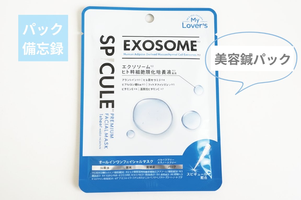 ML プレミアムFマスクSV/My Lover's/オールインワン化粧品を使ったクチコミ（1枚目）