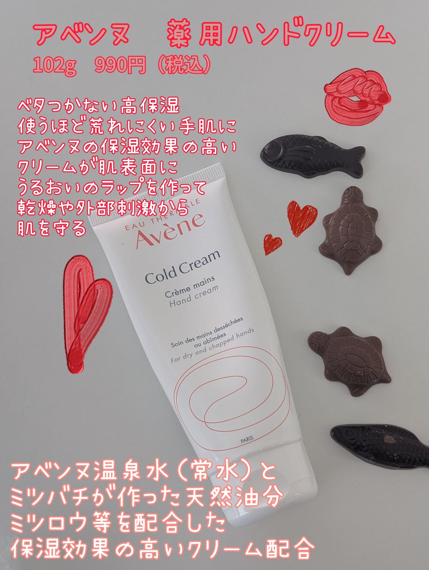 薬用ハンドクリーム/アベンヌ/ハンドクリームを使ったクチコミ(1枚目)