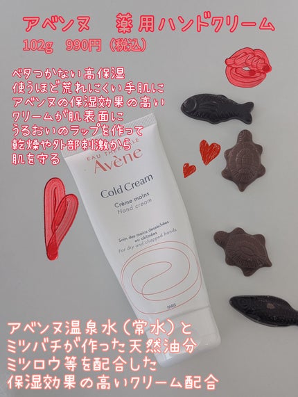 薬用ハンドクリーム/アベンヌ/ハンドクリームを使ったクチコミ(1枚目)