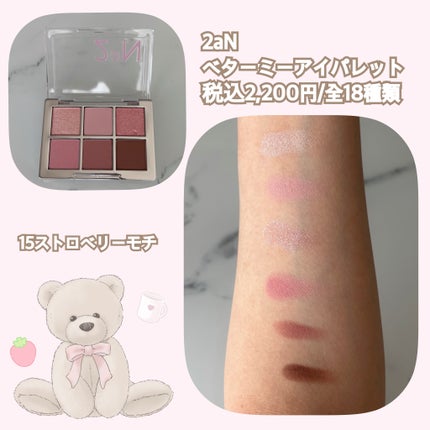 ベターミーアイパレット 15 ストロベリーモチ/2aN/マルチパレットの画像