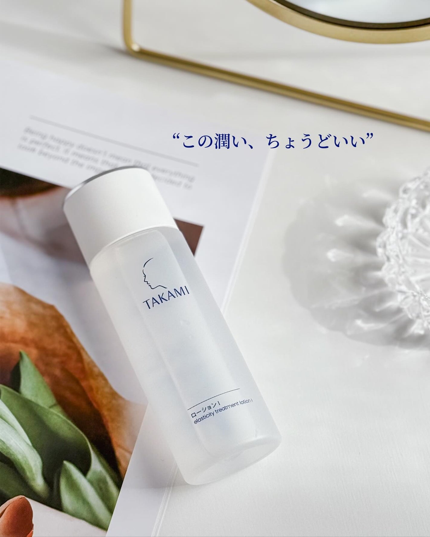 タカミローション Ⅰ/タカミ/化粧水を使ったクチコミ(1枚目)