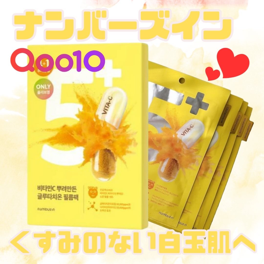 5番 白玉グルタチオンCふりかけマスク/numbuzin/シートマスク・パックを使ったクチコミ(1枚目)