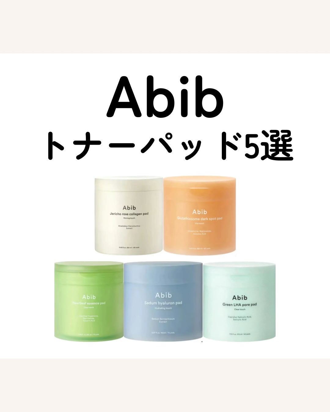 ドクダミカーミングタッチスポットパッド/Abib /トナーパッドを使ったクチコミ(1枚目)