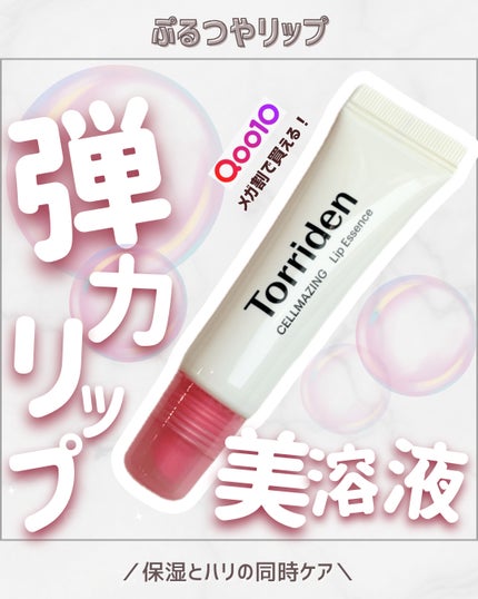 セルメイジング コラーゲン リップエッセンス/Torriden/リップ美容液を使ったクチコミ(1枚目)