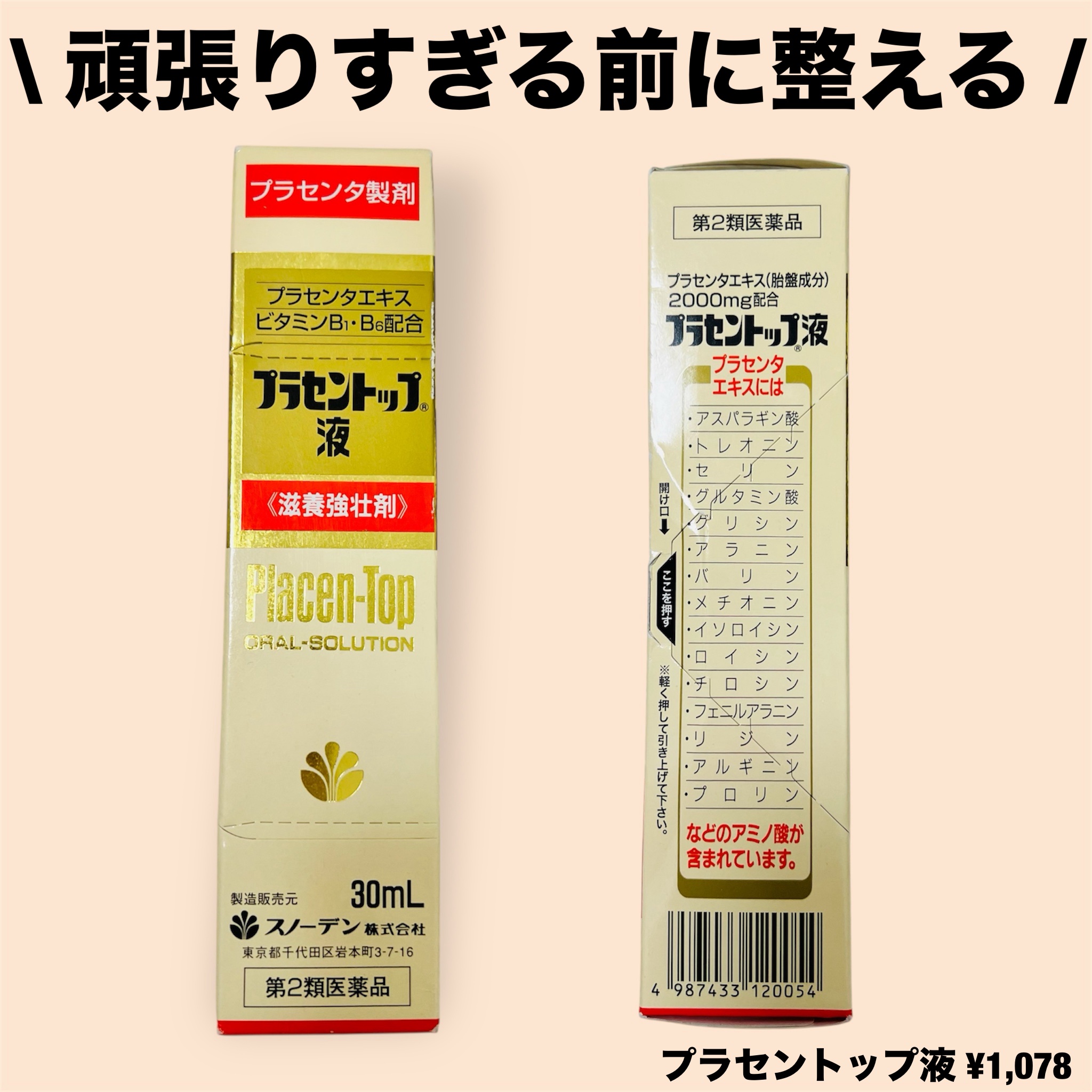 プラセントップ液（医薬品）/スノーデン/その他を使ったクチコミ（1枚目）