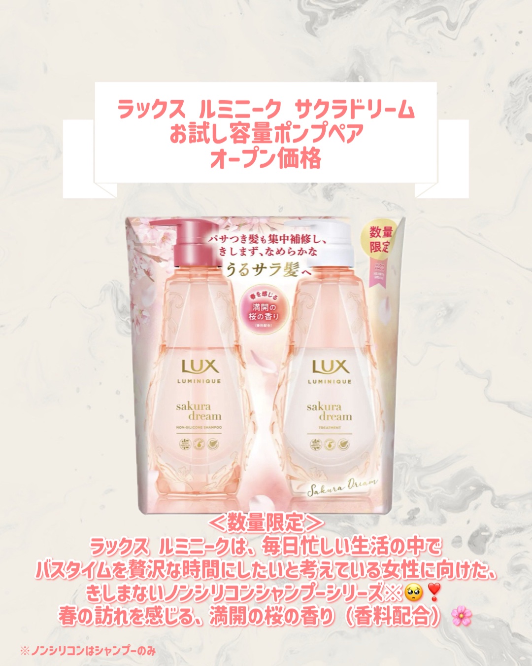 ラックス ルミニーク サクラドリーム お試し容量ポンプペア/LUX/シャンプー・コンディショナーを使ったクチコミ（2枚目）