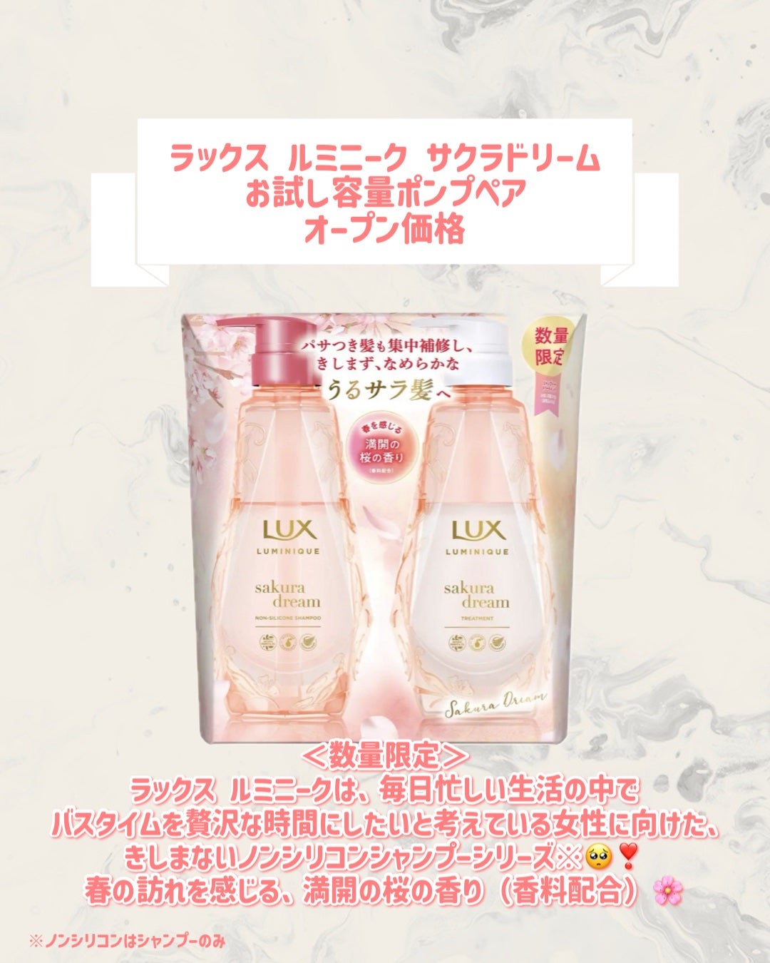 ラックス ルミニーク サクラドリーム お試し容量ポンプペア/LUX/シャンプー・コンディショナーを使ったクチコミ(2枚目)