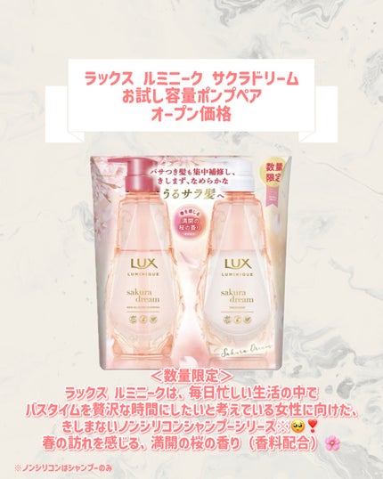 ラックス ルミニーク サクラドリーム お試し容量ポンプペア/LUX/シャンプー・コンディショナーを使ったクチコミ(2枚目)
