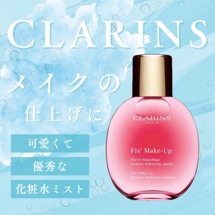 フィックス メイクアップ N/CLARINS/ミスト状化粧水を使ったクチコミ(1枚目)
