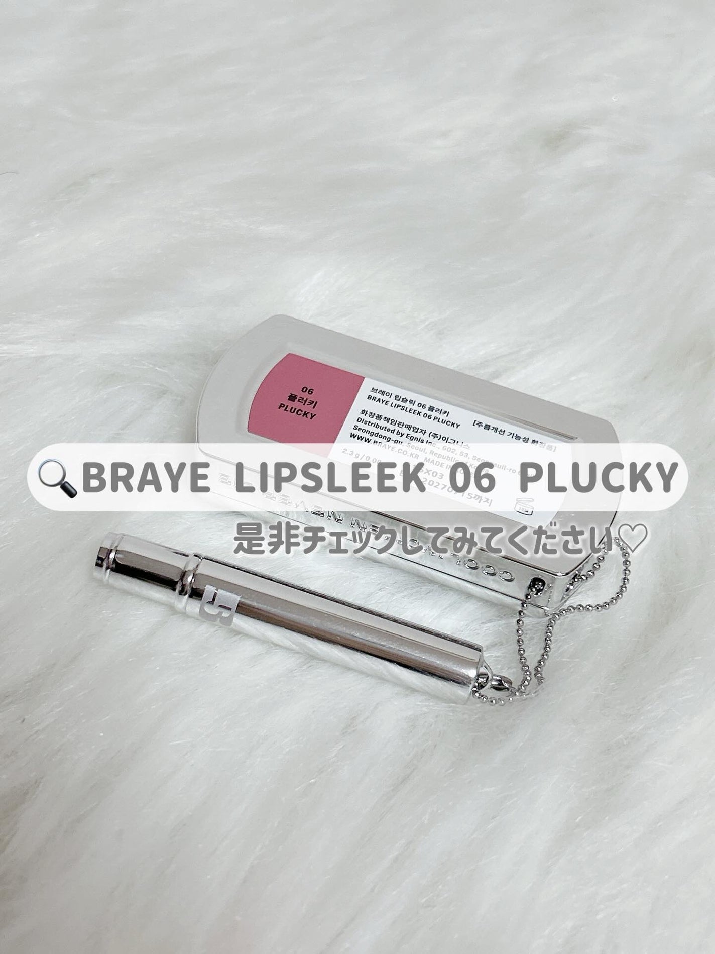 BRAYE LIPSLEEK/BRAYE/口紅を使ったクチコミ(6枚目)