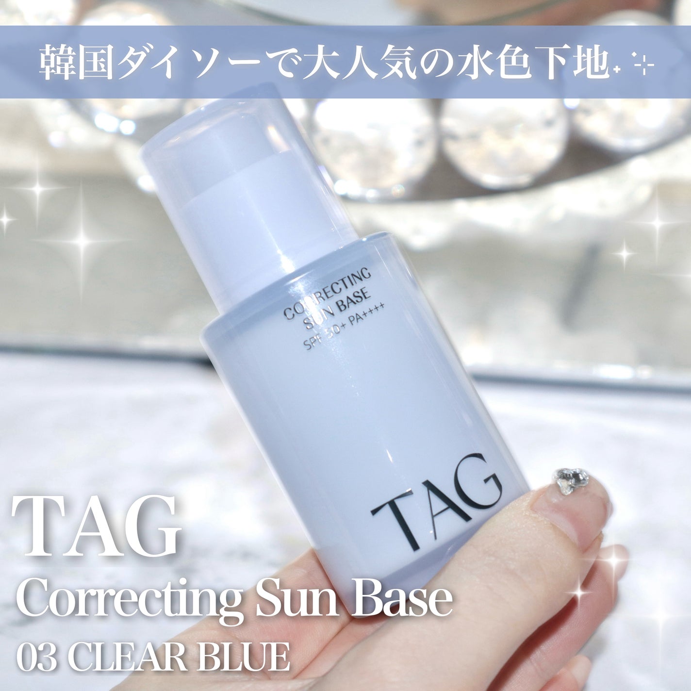 CORRECTING SUN BASE/TAG/化粧下地を使ったクチコミ(1枚目)