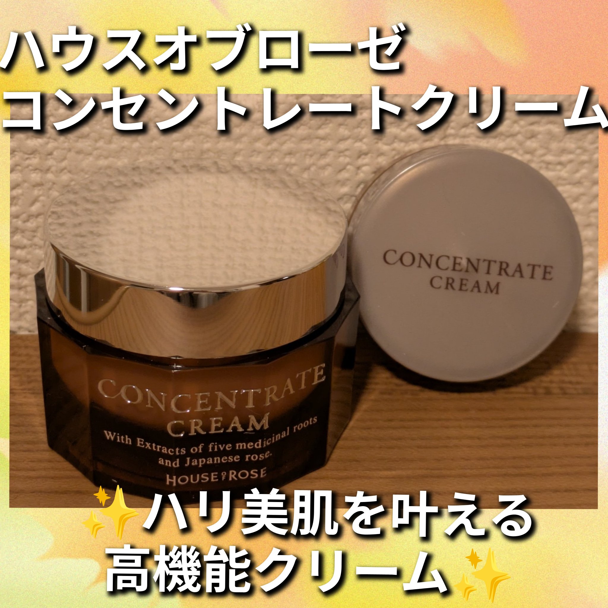 試してみた】コンセントレートクリーム ハウス オブ ローゼの効果・肌