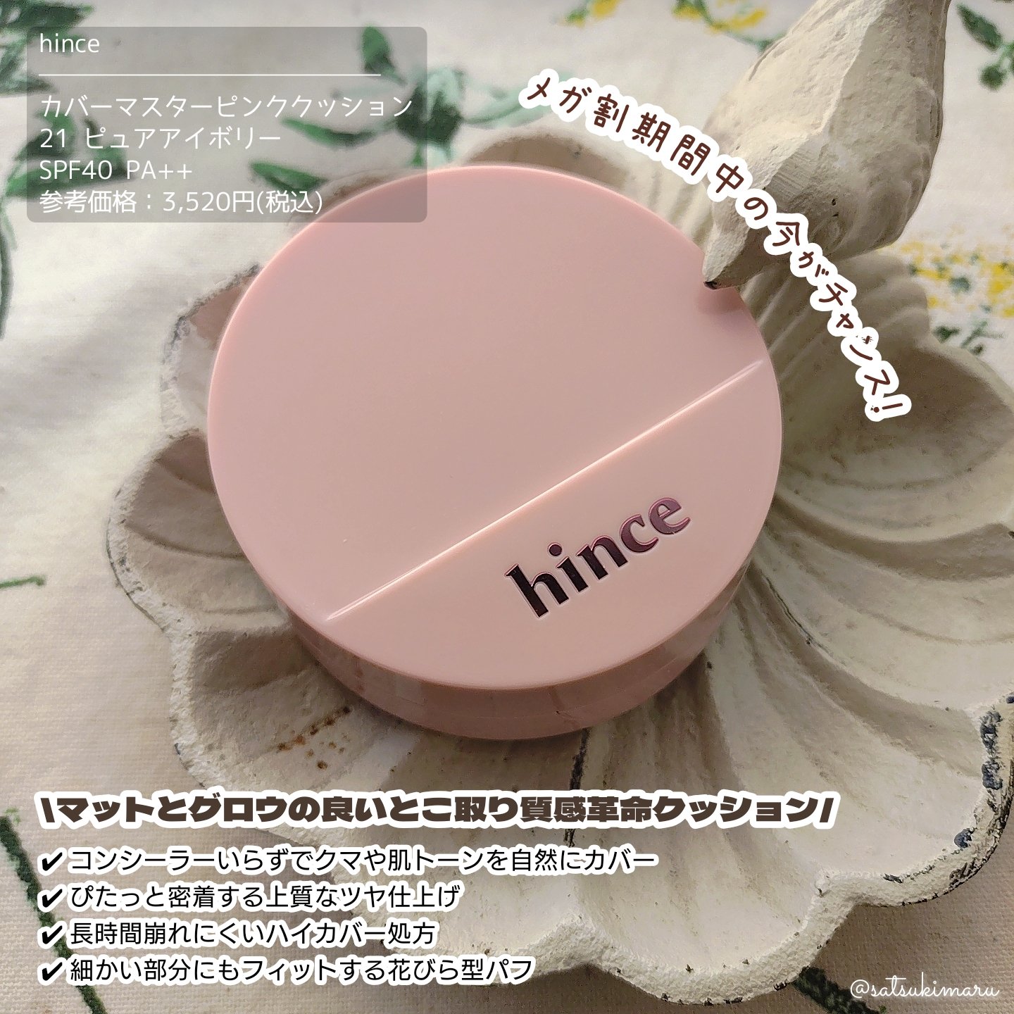カバーマスターピンククッション 21 ピュアアイボリー/hince/クッションファンデーションを使ったクチコミ（2枚目）
