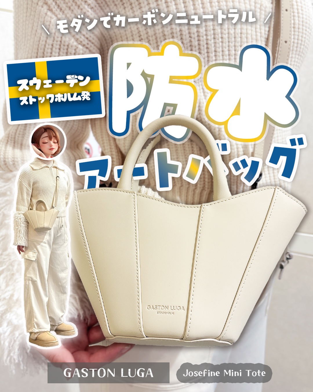 ✼••┈┈••✼••┈┈••✼••┈┈••✼••┈┈••✼
#PR

⸜ こんなバッグ探してた！👜⸝꙳.˖ ⸝‍

ガストンルーガのショルダーバッグ🤍ˊ˗

8,000mmの防水性のある
環境にやさしい素材でできた
ミニトートバッグ🥰