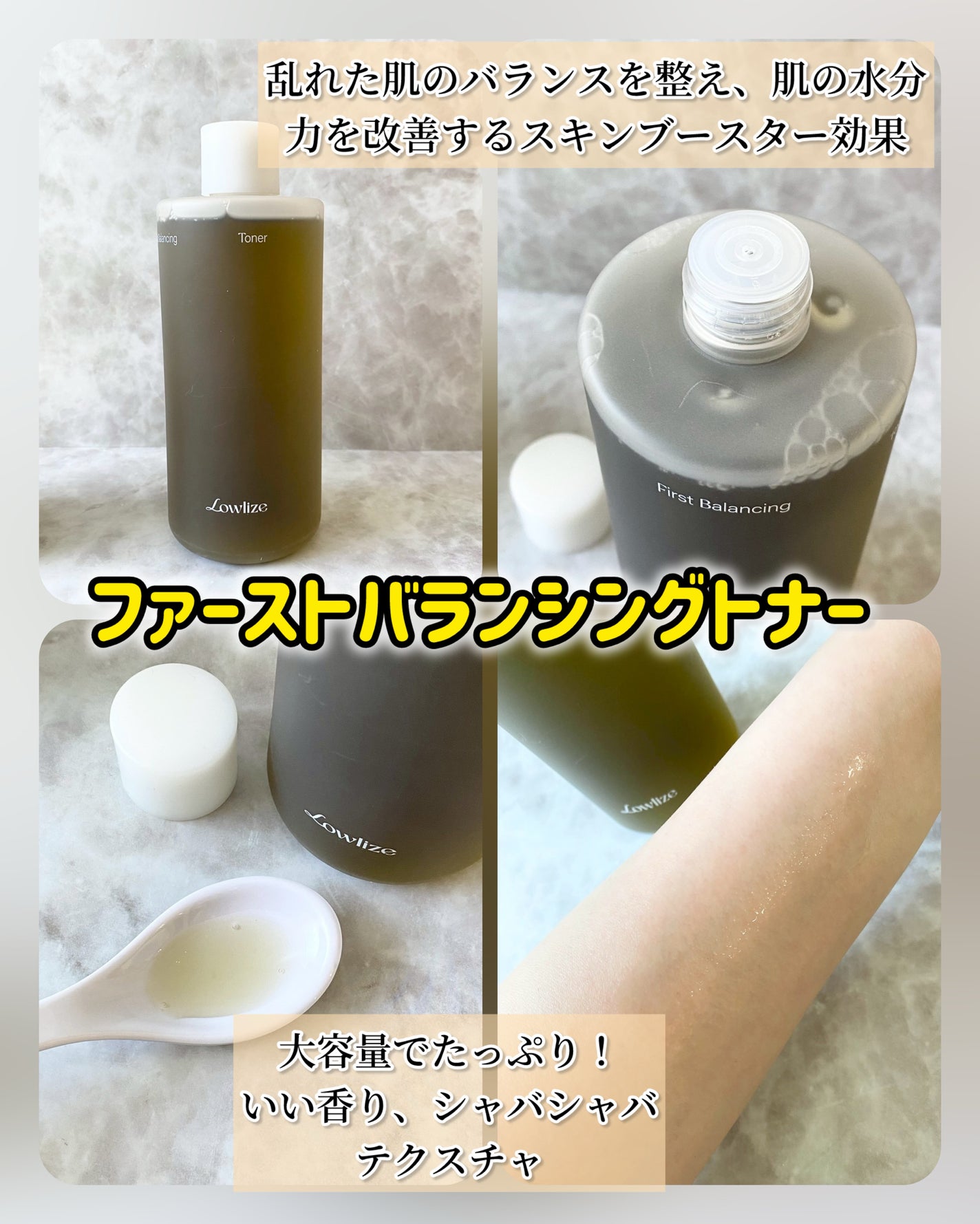 ファーストバランシングトナー/Lowlize/化粧水を使ったクチコミ(2枚目)