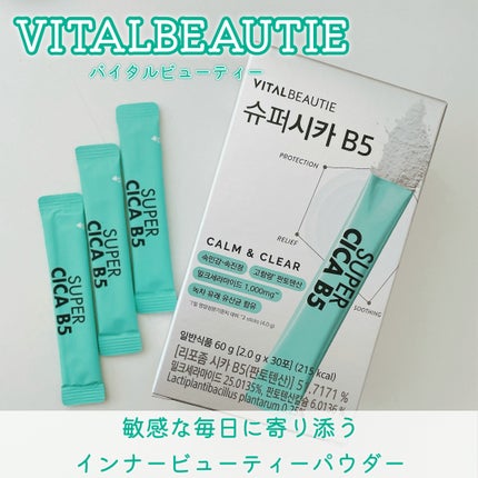 スーパーシカ B5/VITALBEAUTIE/美容サプリメントを使ったクチコミ(1枚目)
