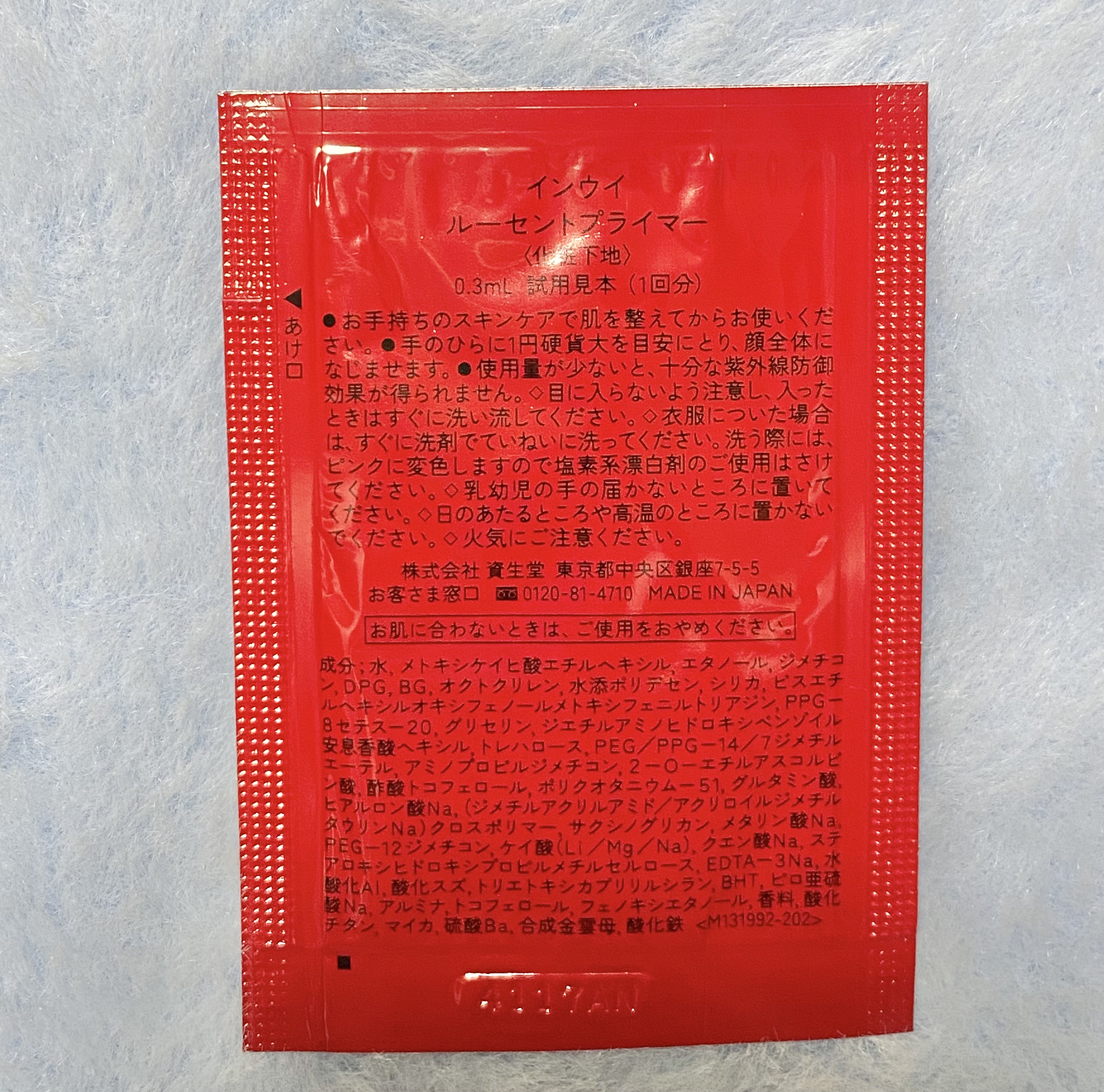 インウイ ルーセントプライマー/INOUI/化粧下地を使ったクチコミ（2枚目）